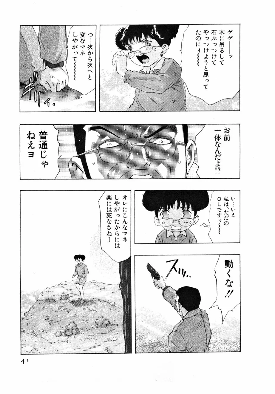 女豹 第4巻 Page.43