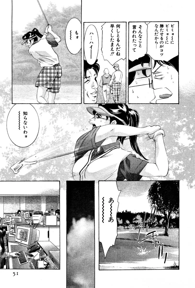 女豹 第4巻 Page.53