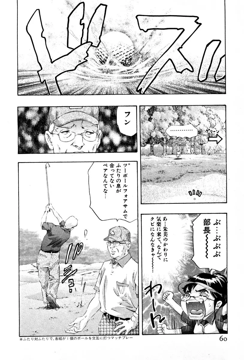 女豹 第4巻 Page.62