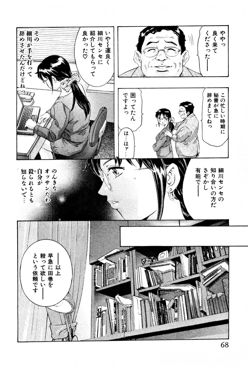 女豹 第4巻 Page.70