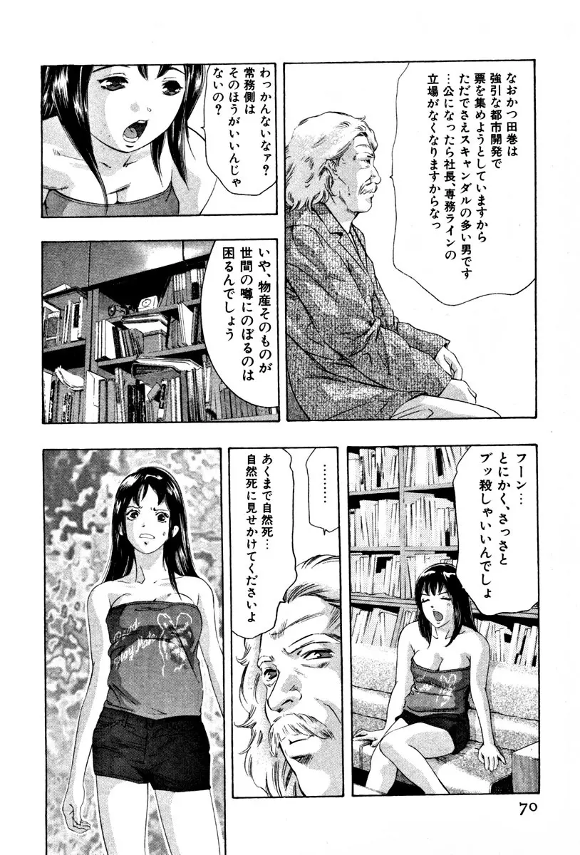 女豹 第4巻 Page.72