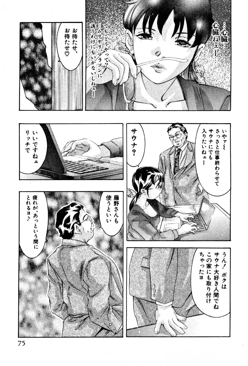 女豹 第4巻 Page.77