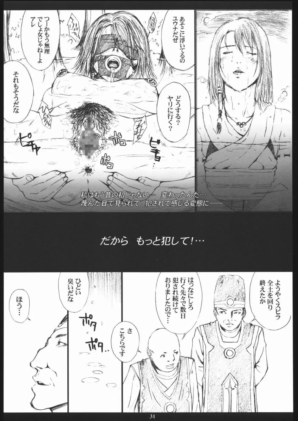 FFX-M Page.30