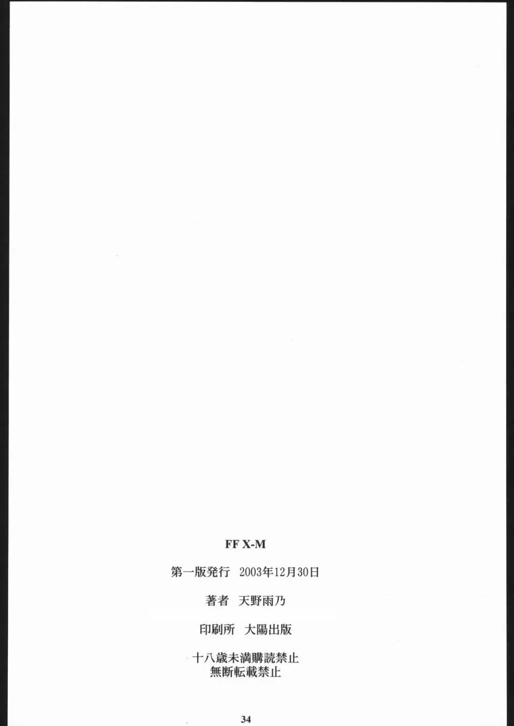 FFX-M Page.33