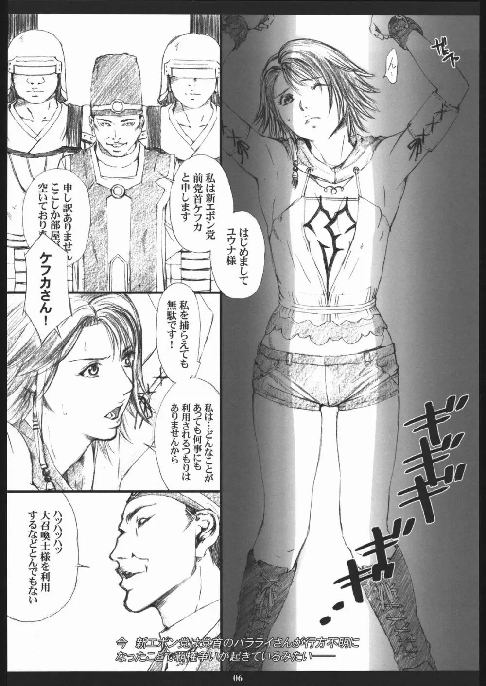 FFX-M Page.5
