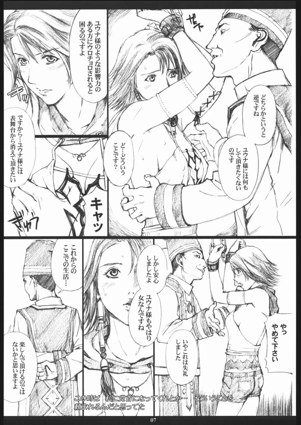 FFX-M Page.6