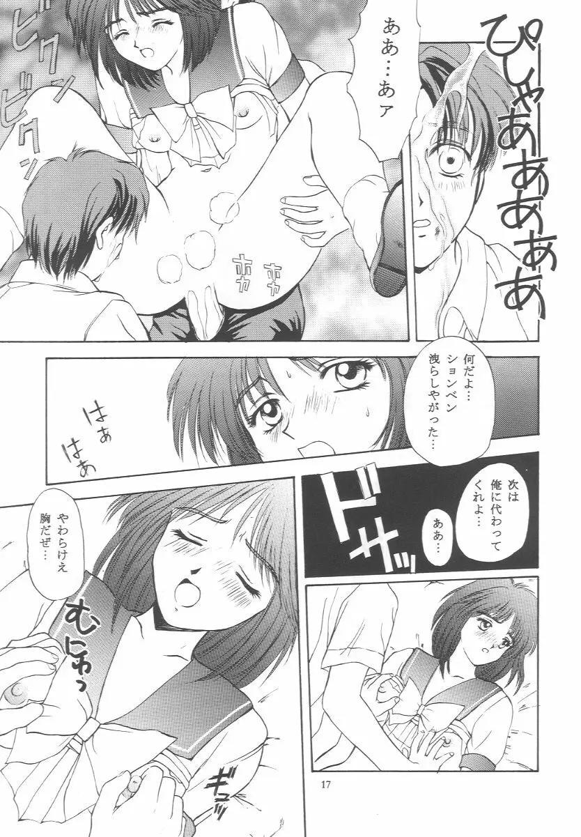 ときめきグルービー ~伝説の樹の下で~ Page.16