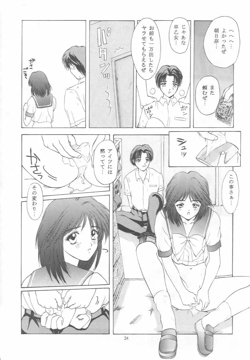 ときめきグルービー ~伝説の樹の下で~ Page.23