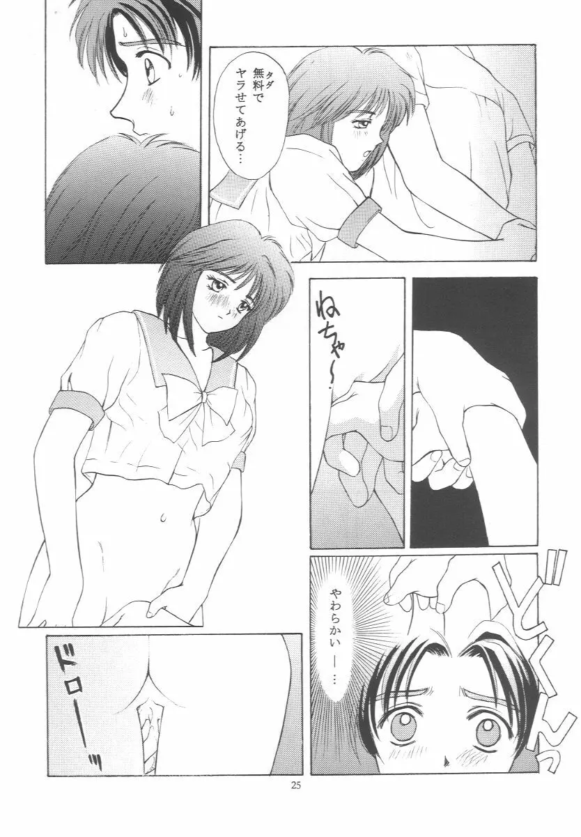 ときめきグルービー ~伝説の樹の下で~ Page.24