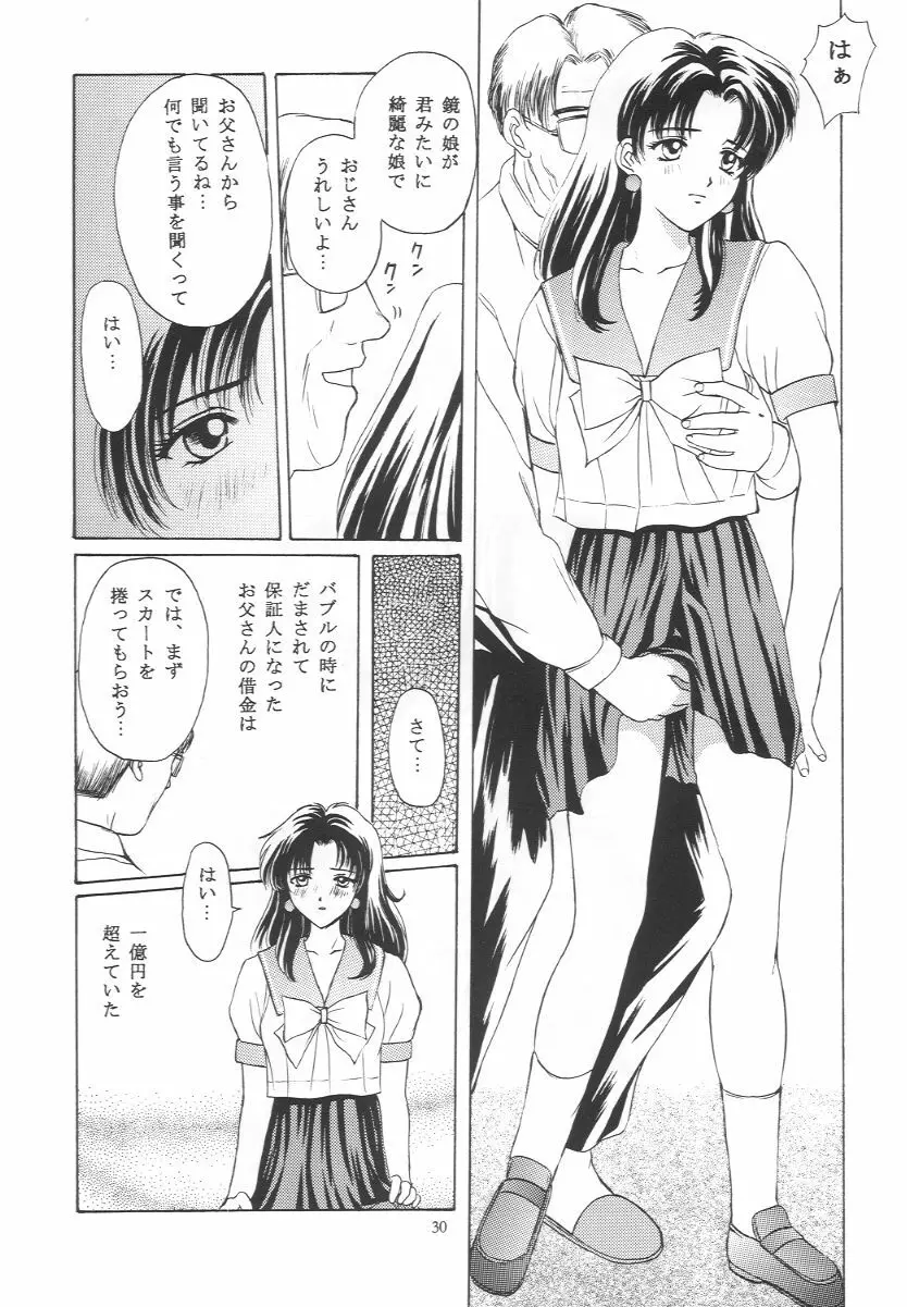 ときめきグルービー ~伝説の樹の下で~ Page.29