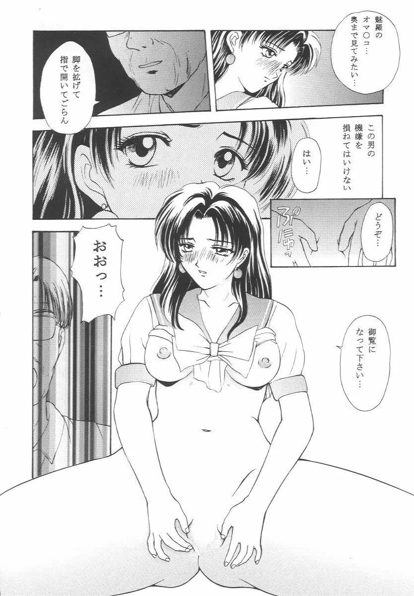 ときめきグルービー ~伝説の樹の下で~ Page.35