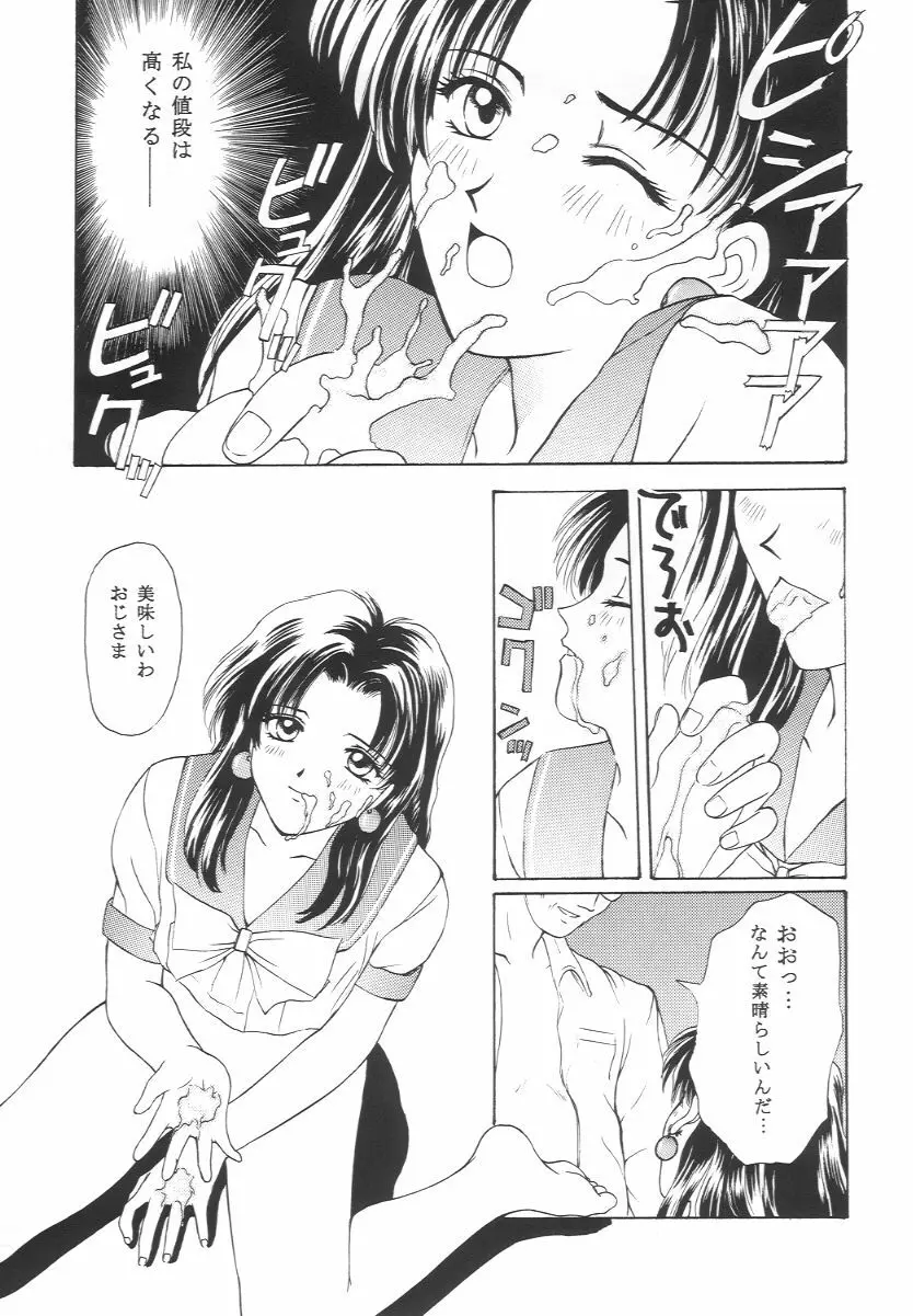 ときめきグルービー ~伝説の樹の下で~ Page.38