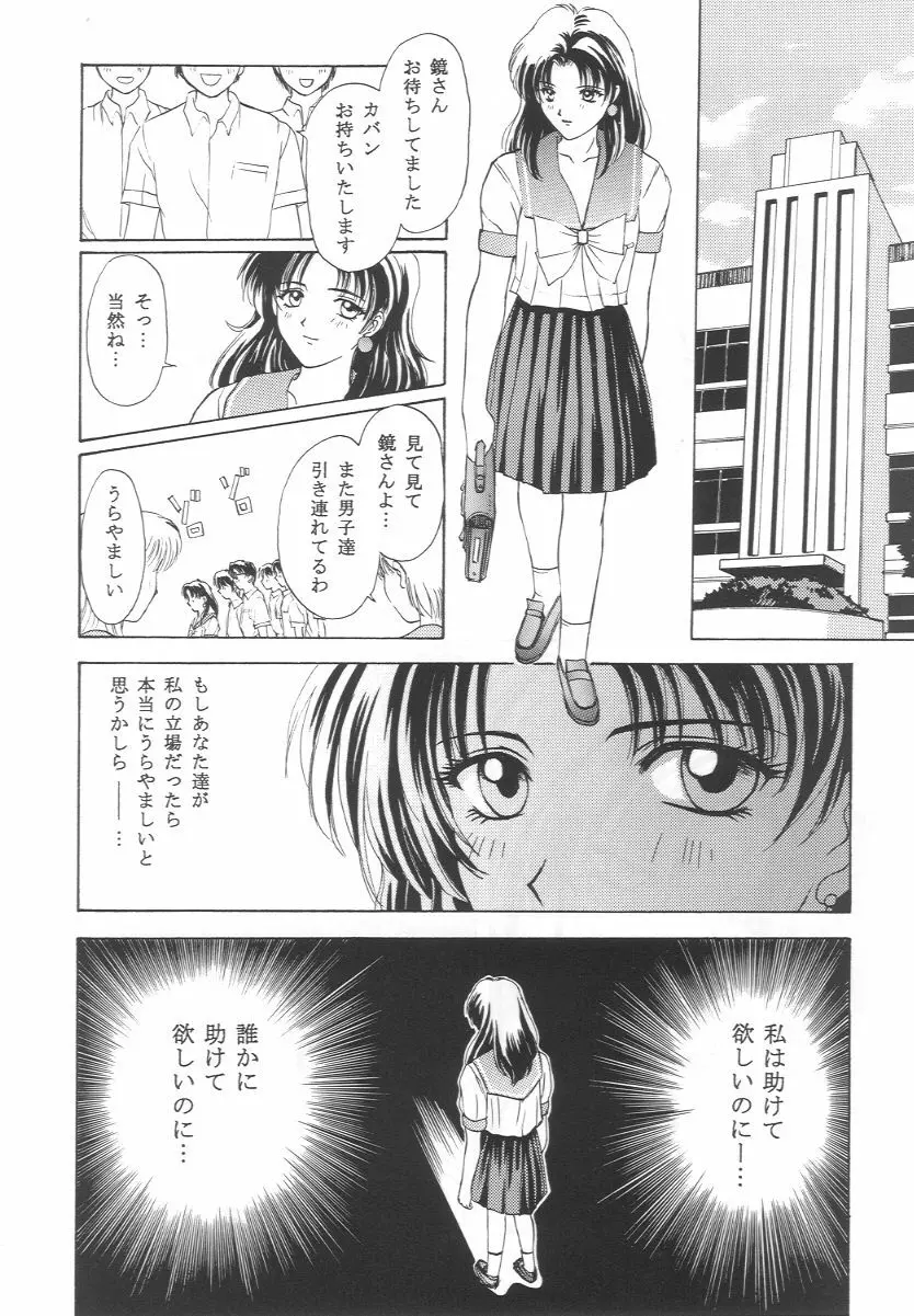 ときめきグルービー ~伝説の樹の下で~ Page.47