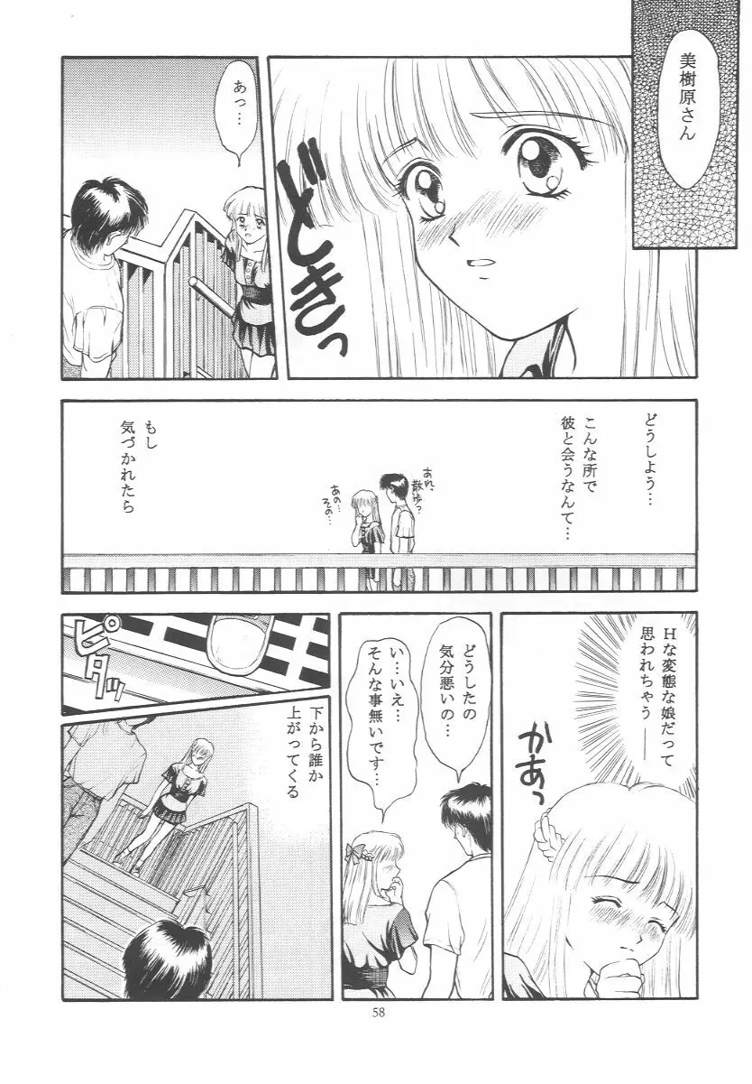 ときめきグルービー ~伝説の樹の下で~ Page.57