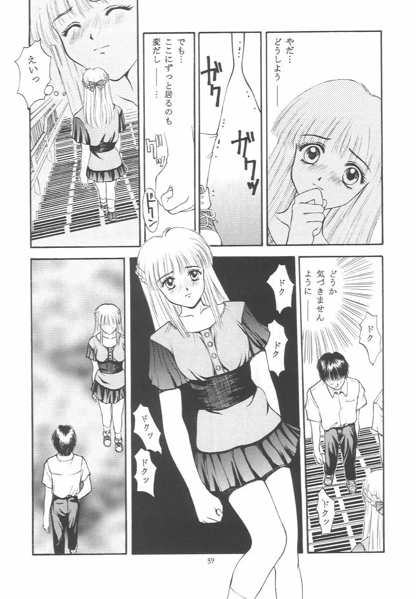 ときめきグルービー ~伝説の樹の下で~ Page.58