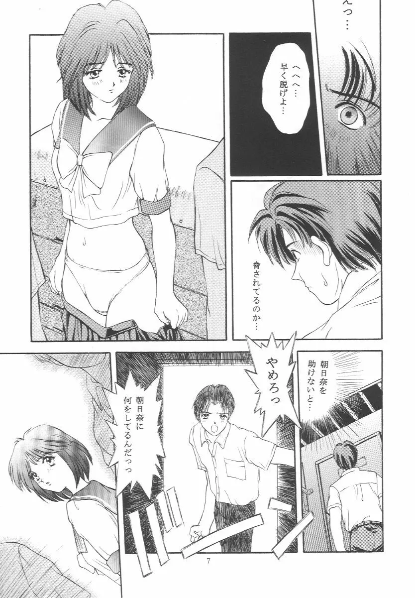 ときめきグルービー ~伝説の樹の下で~ Page.6