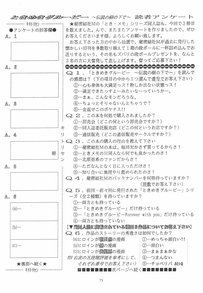 ときめきグルービー ~伝説の樹の下で~ Page.72