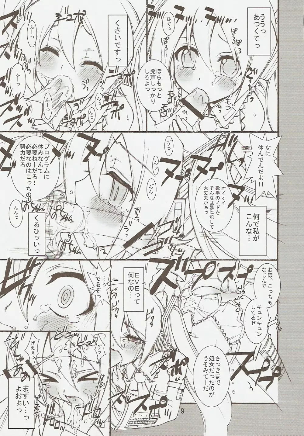 KAISHAKU MZ23 Page.8