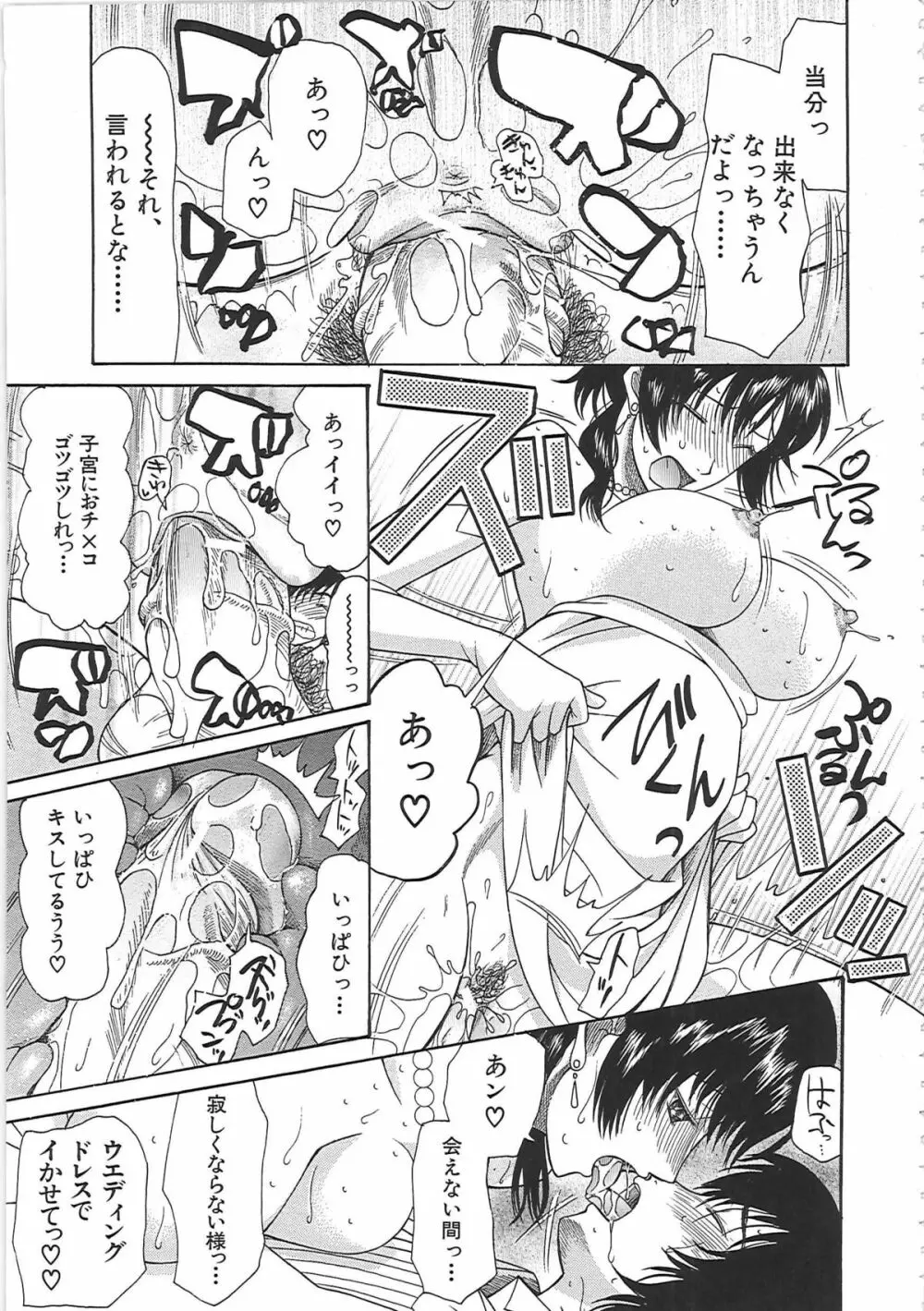 嫁まみれ Page.10