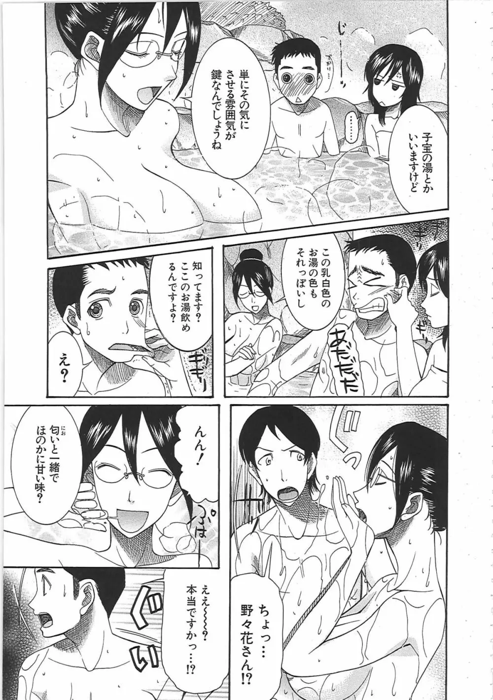 嫁まみれ Page.103