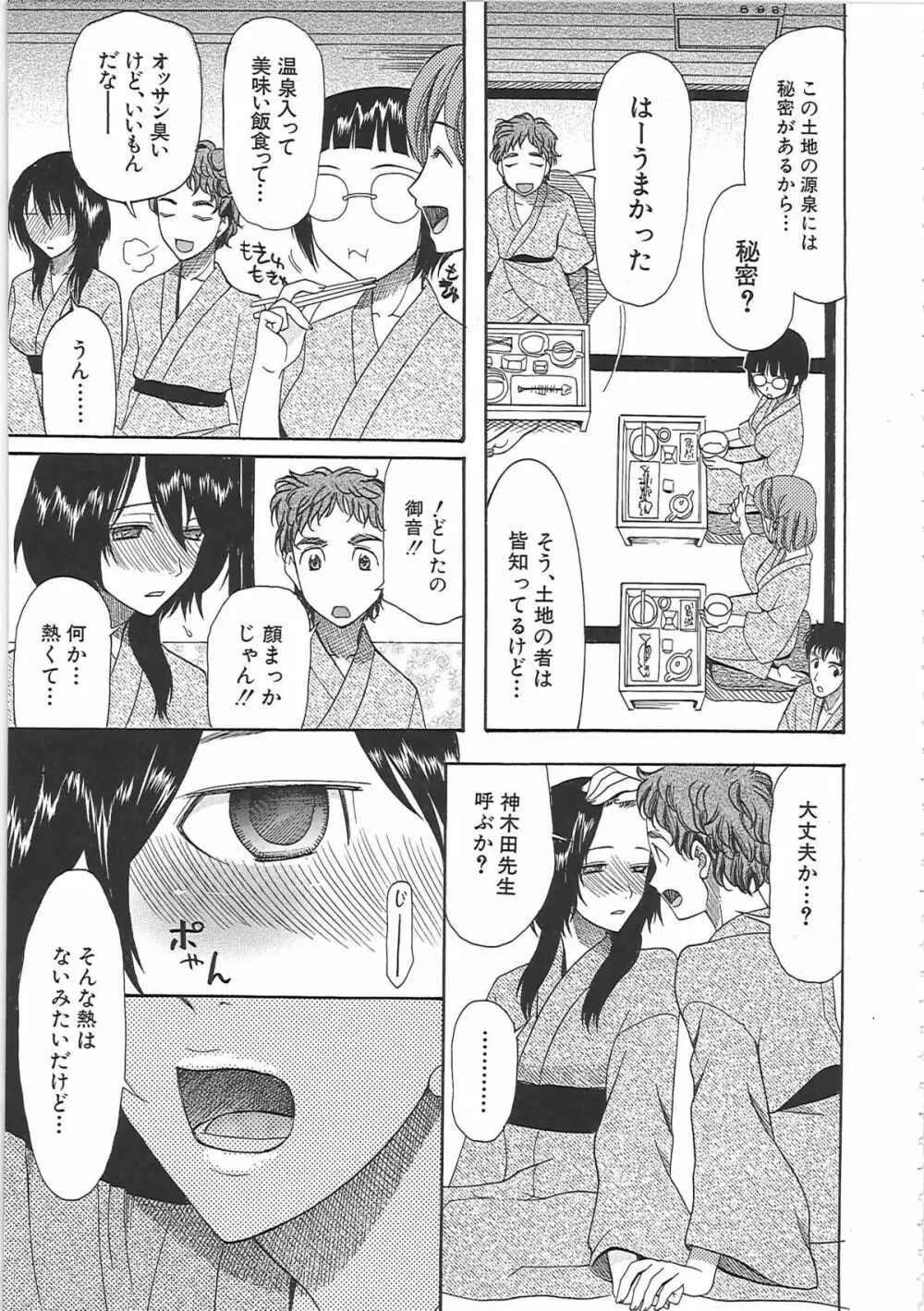 嫁まみれ Page.124