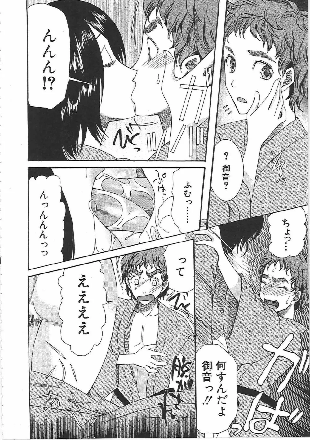 嫁まみれ Page.125