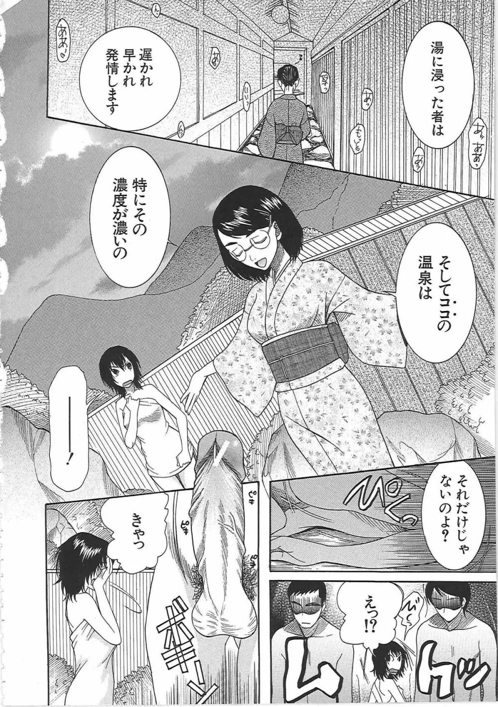 嫁まみれ Page.134