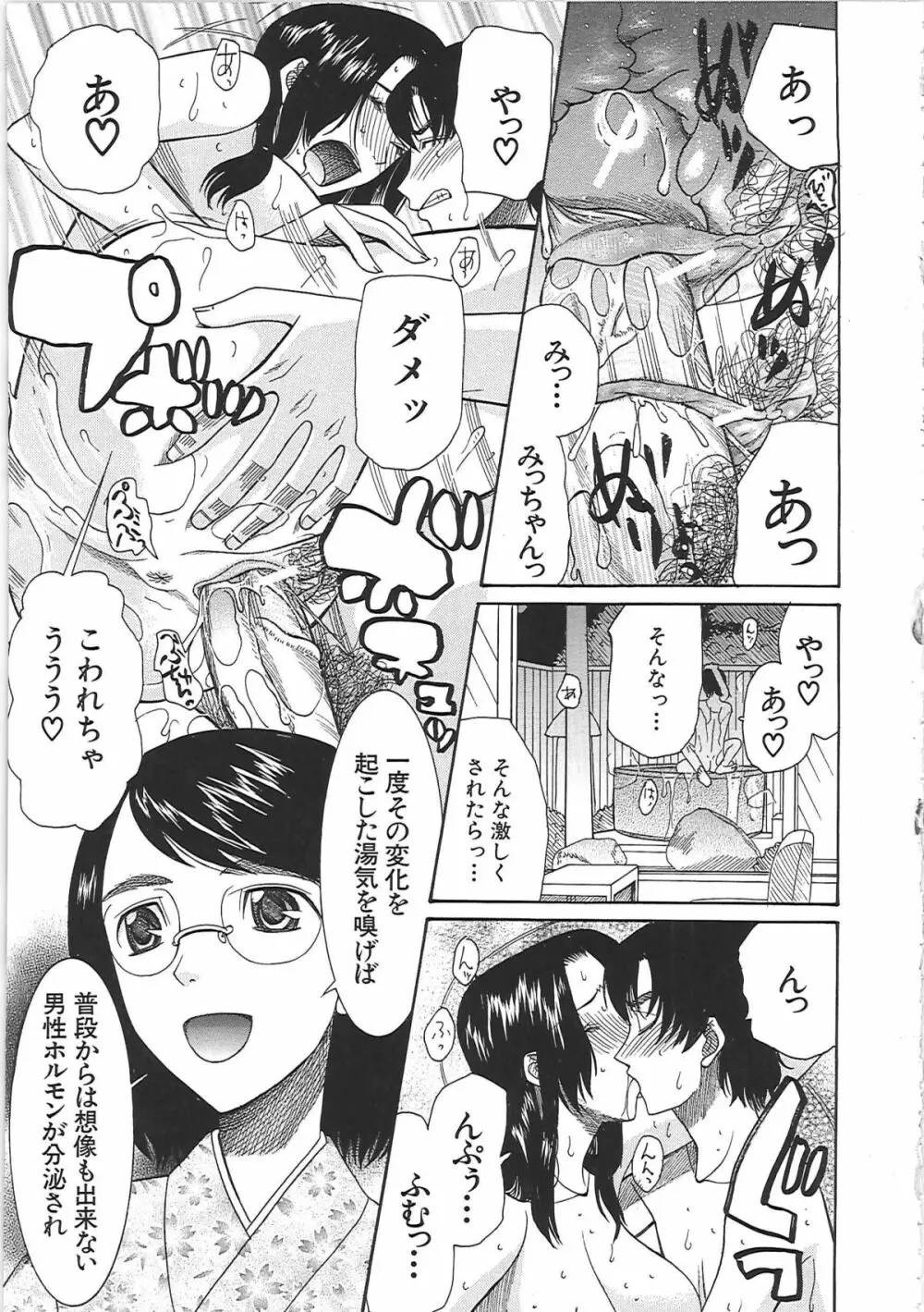 嫁まみれ Page.137