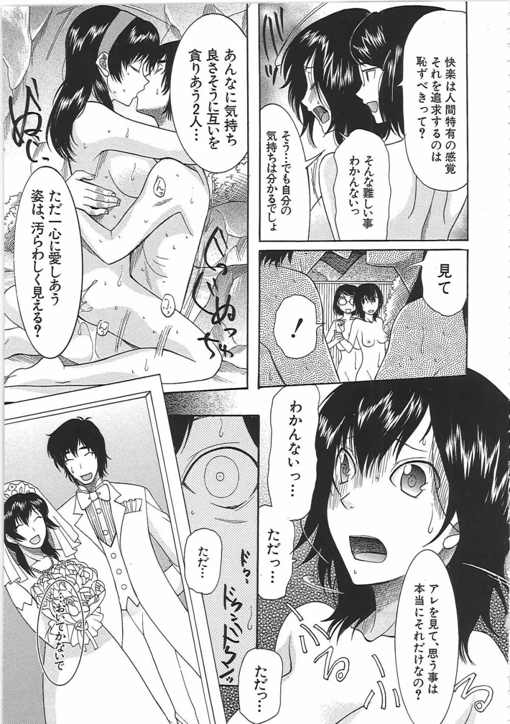 嫁まみれ Page.143