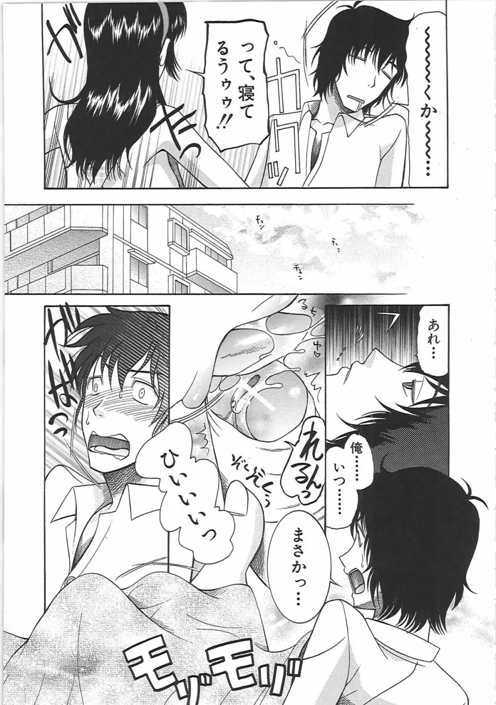 嫁まみれ Page.16