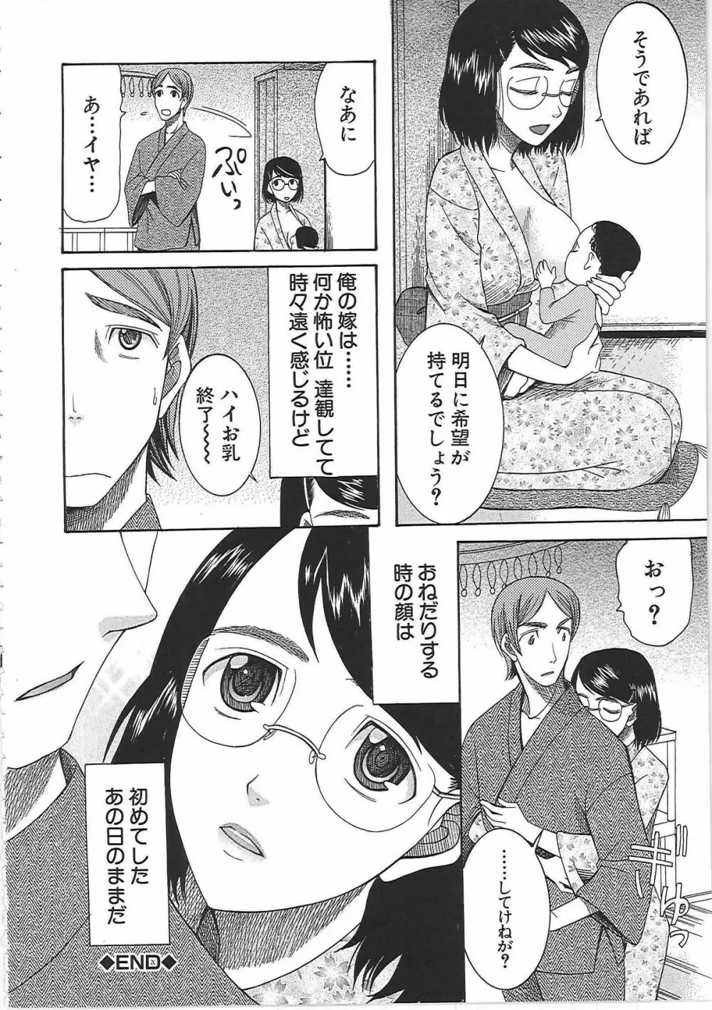 嫁まみれ Page.160