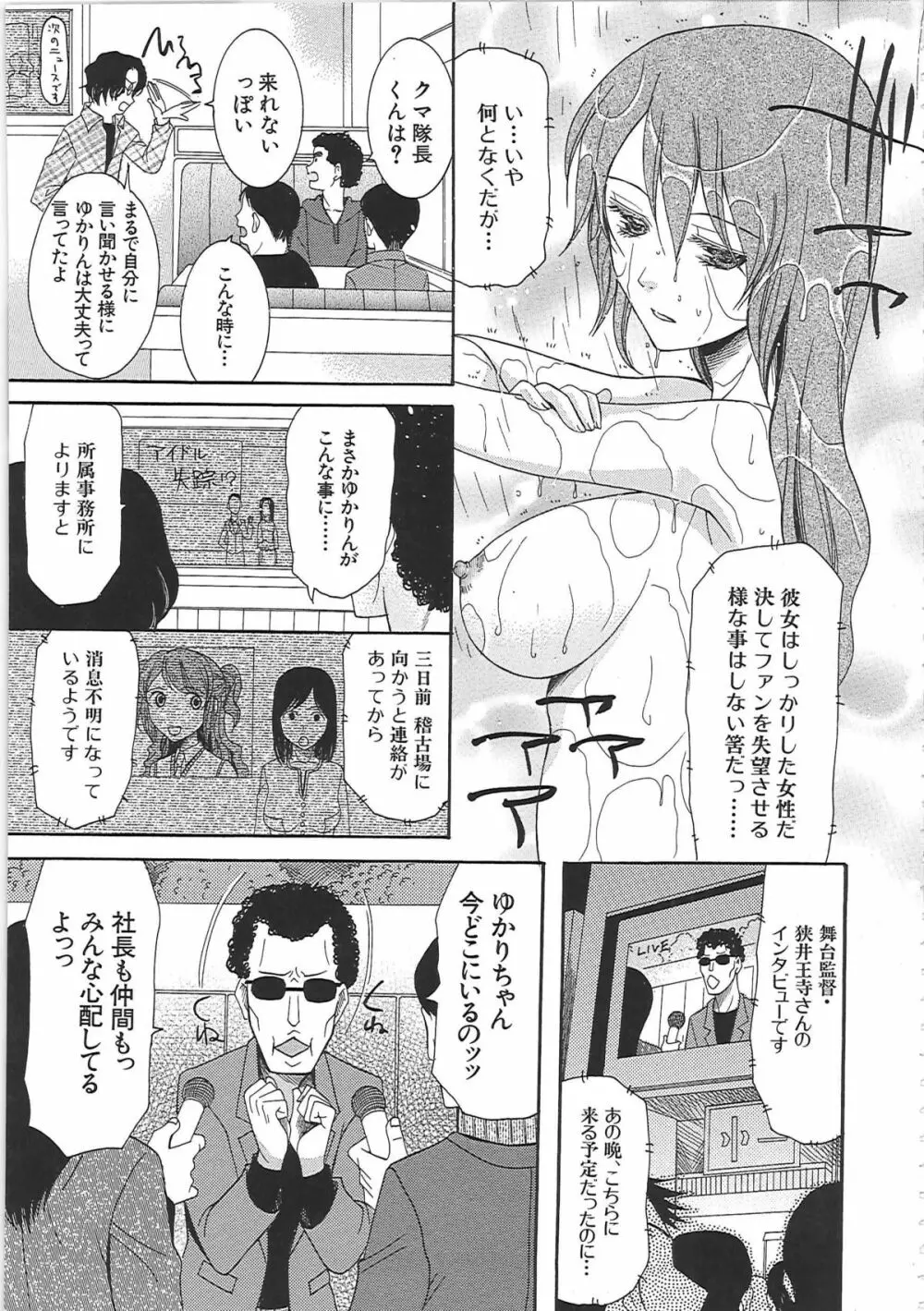 嫁まみれ Page.163