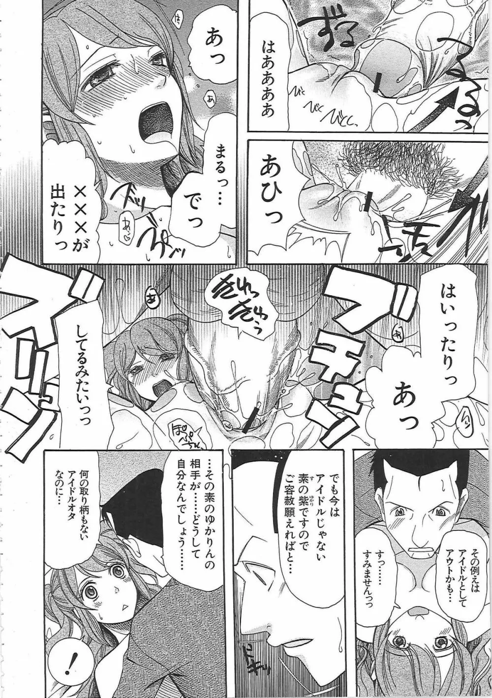 嫁まみれ Page.176