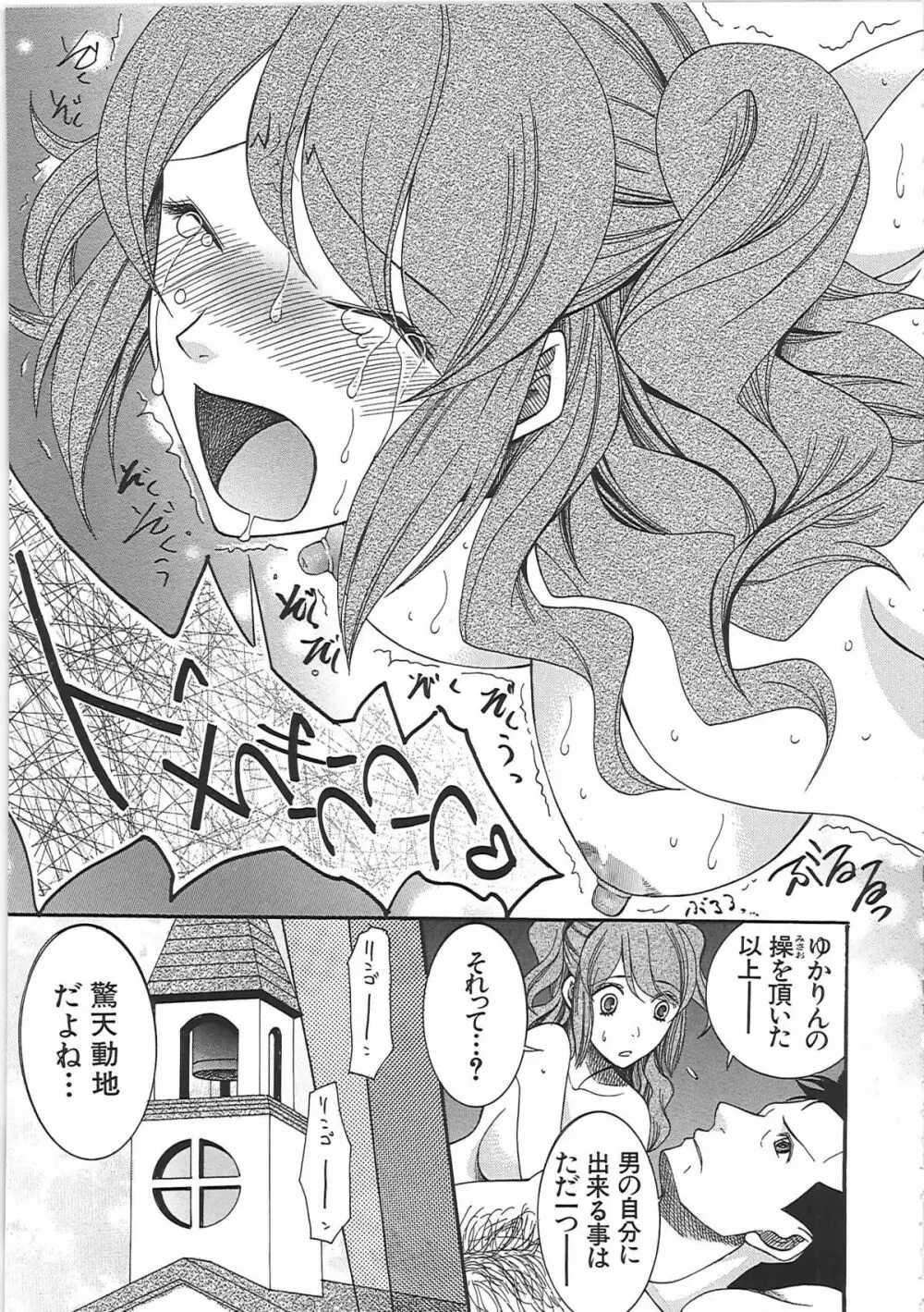 嫁まみれ Page.186