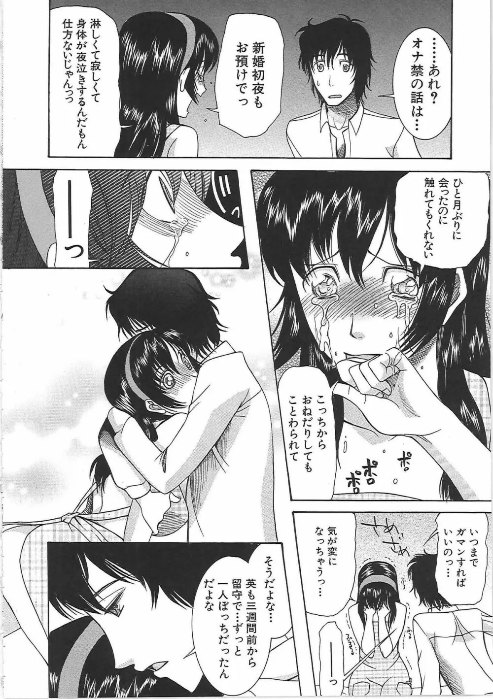 嫁まみれ Page.19