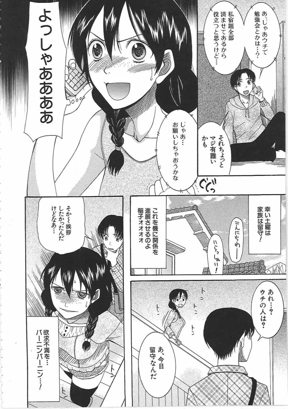 嫁まみれ Page.193