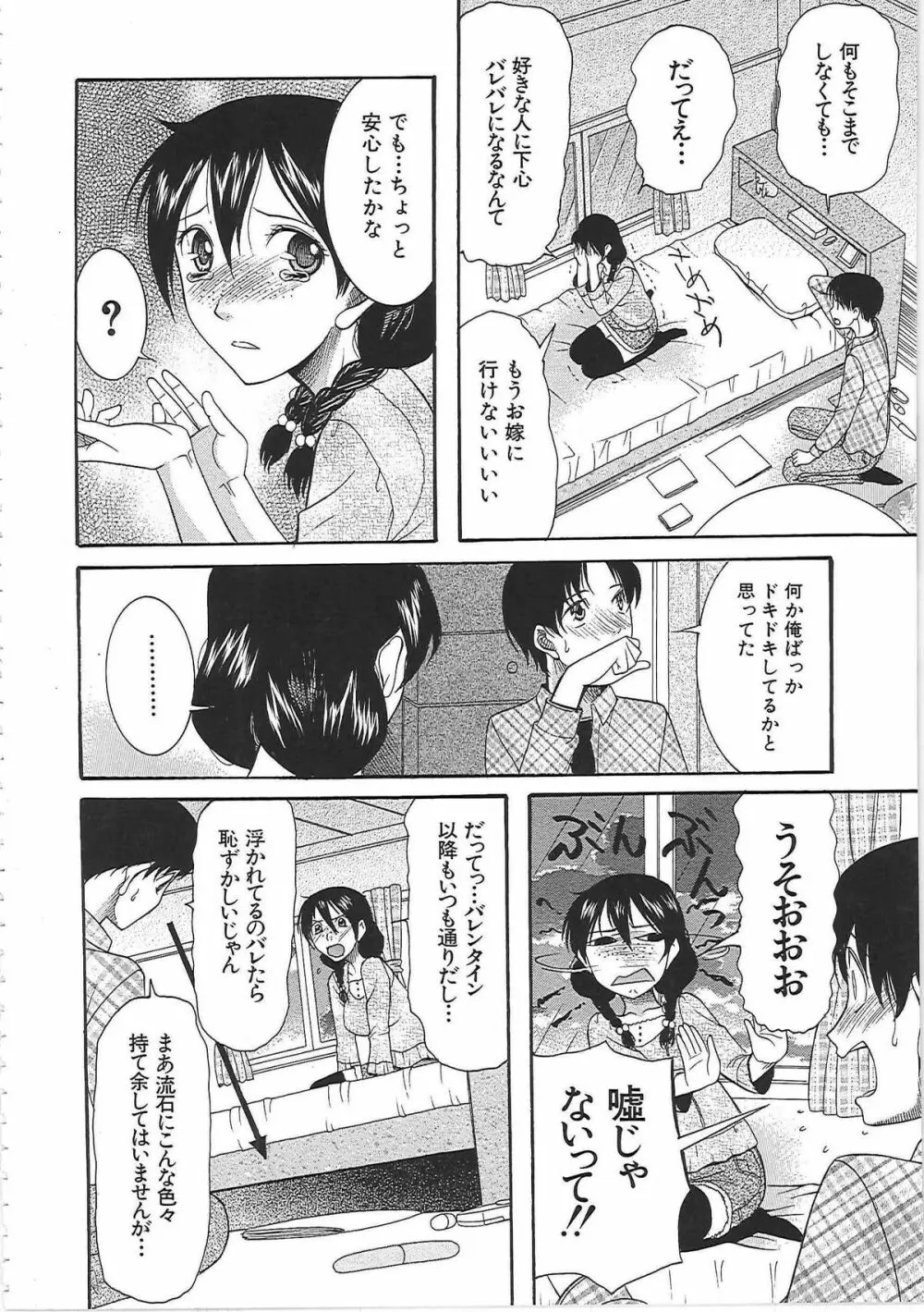 嫁まみれ Page.197