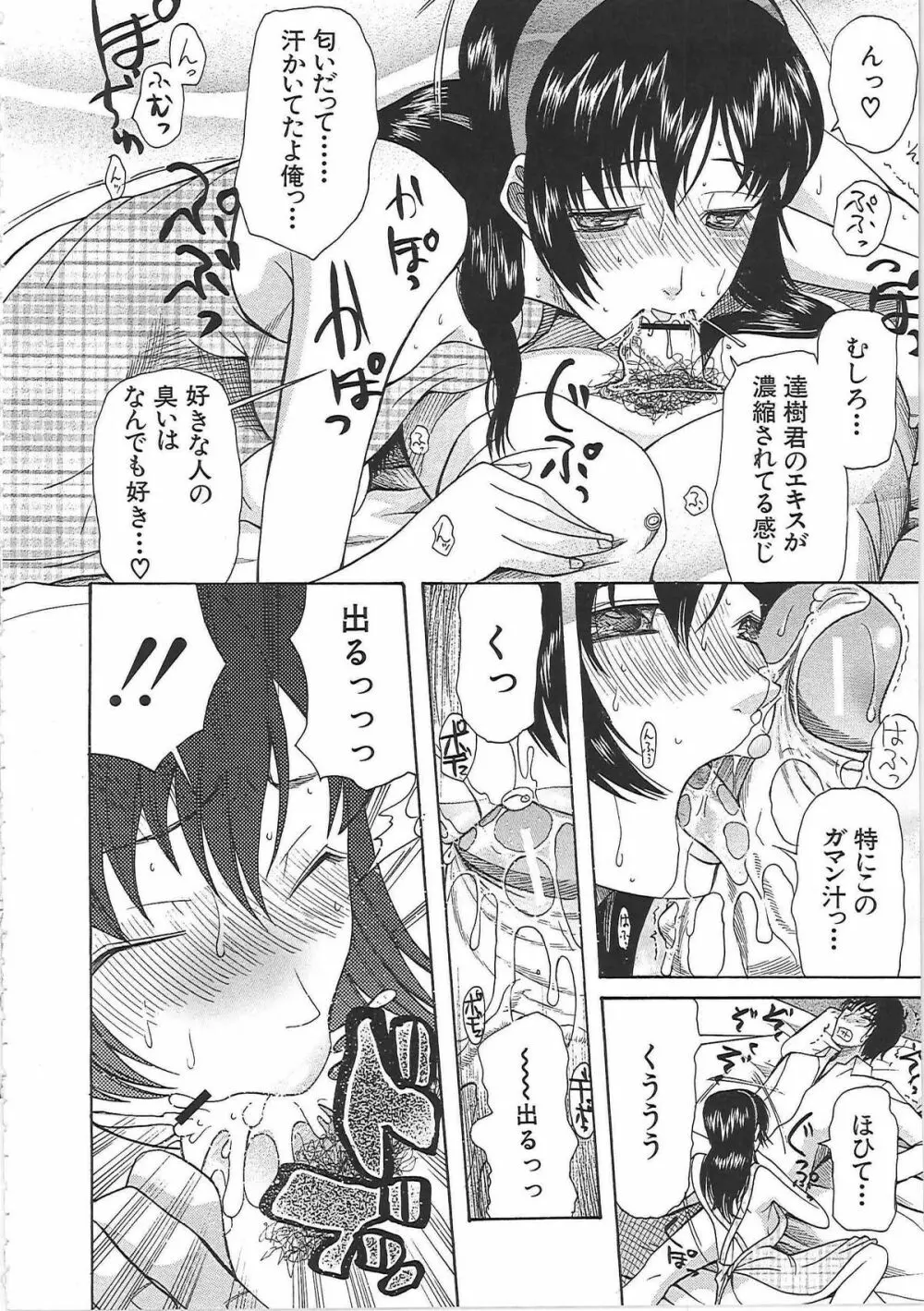 嫁まみれ Page.21