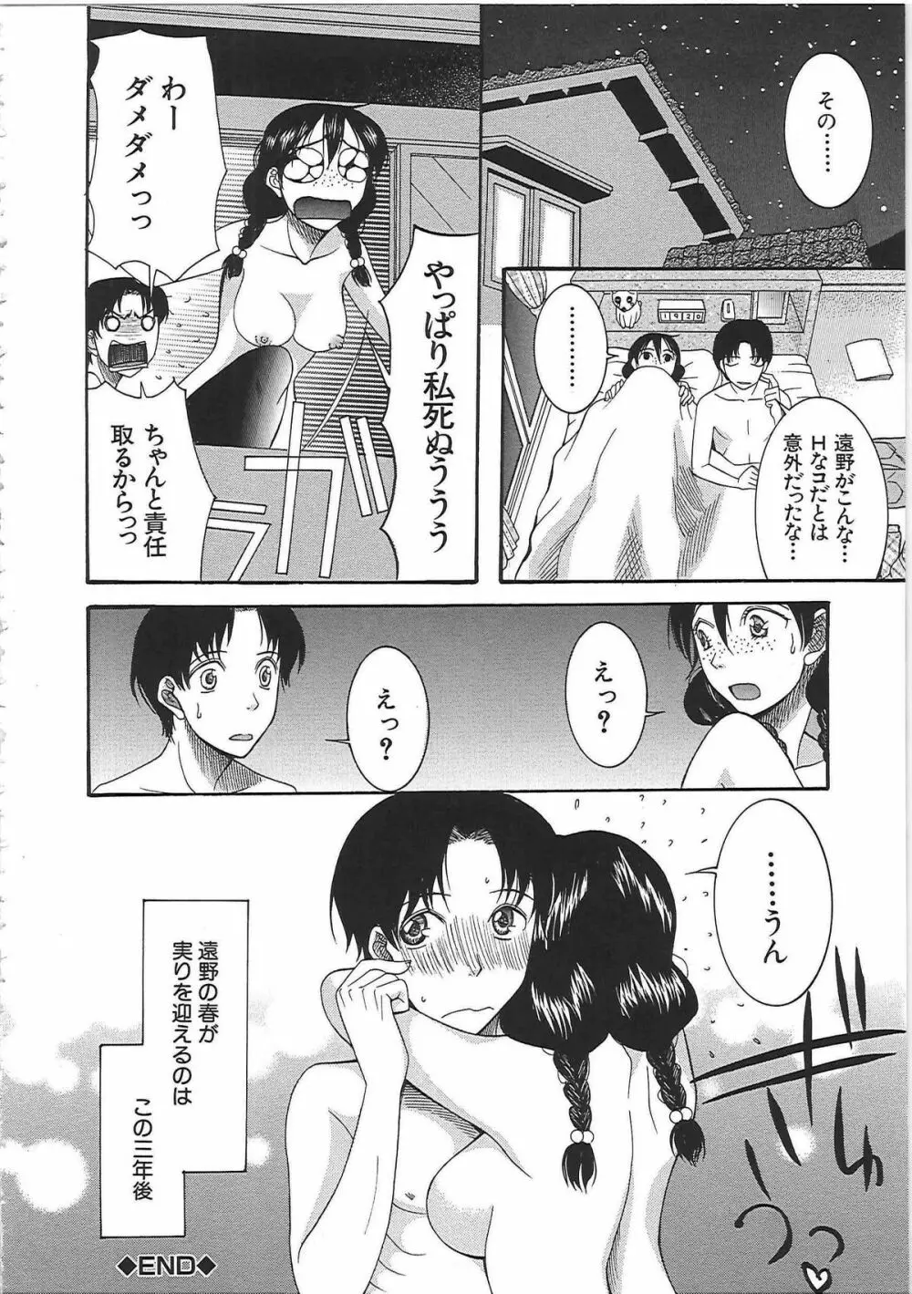 嫁まみれ Page.218