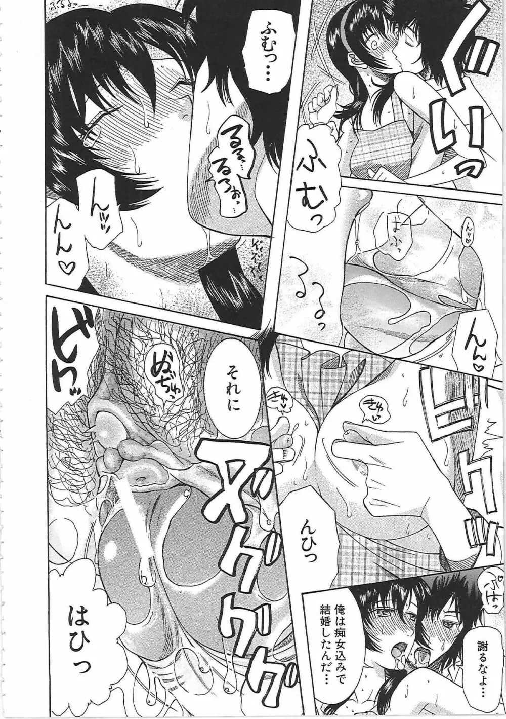 嫁まみれ Page.25