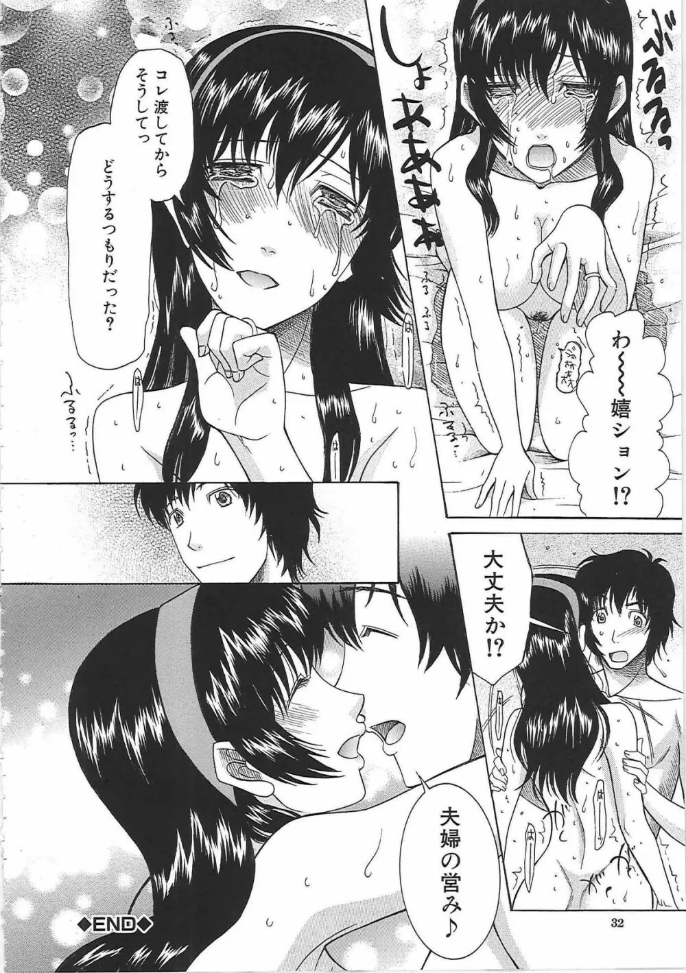 嫁まみれ Page.36