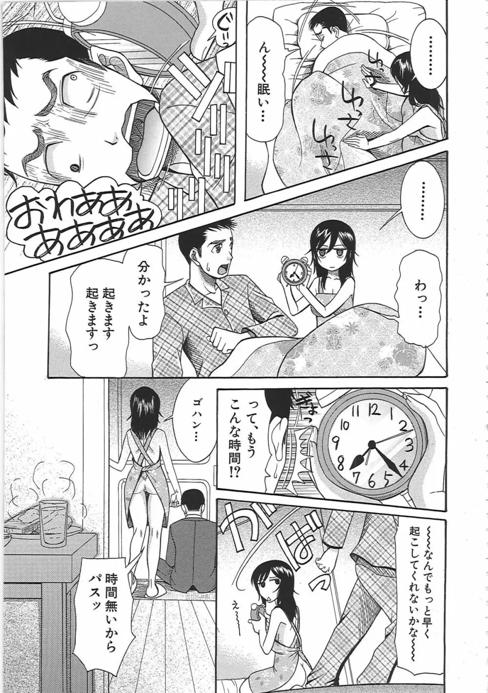 嫁まみれ Page.39