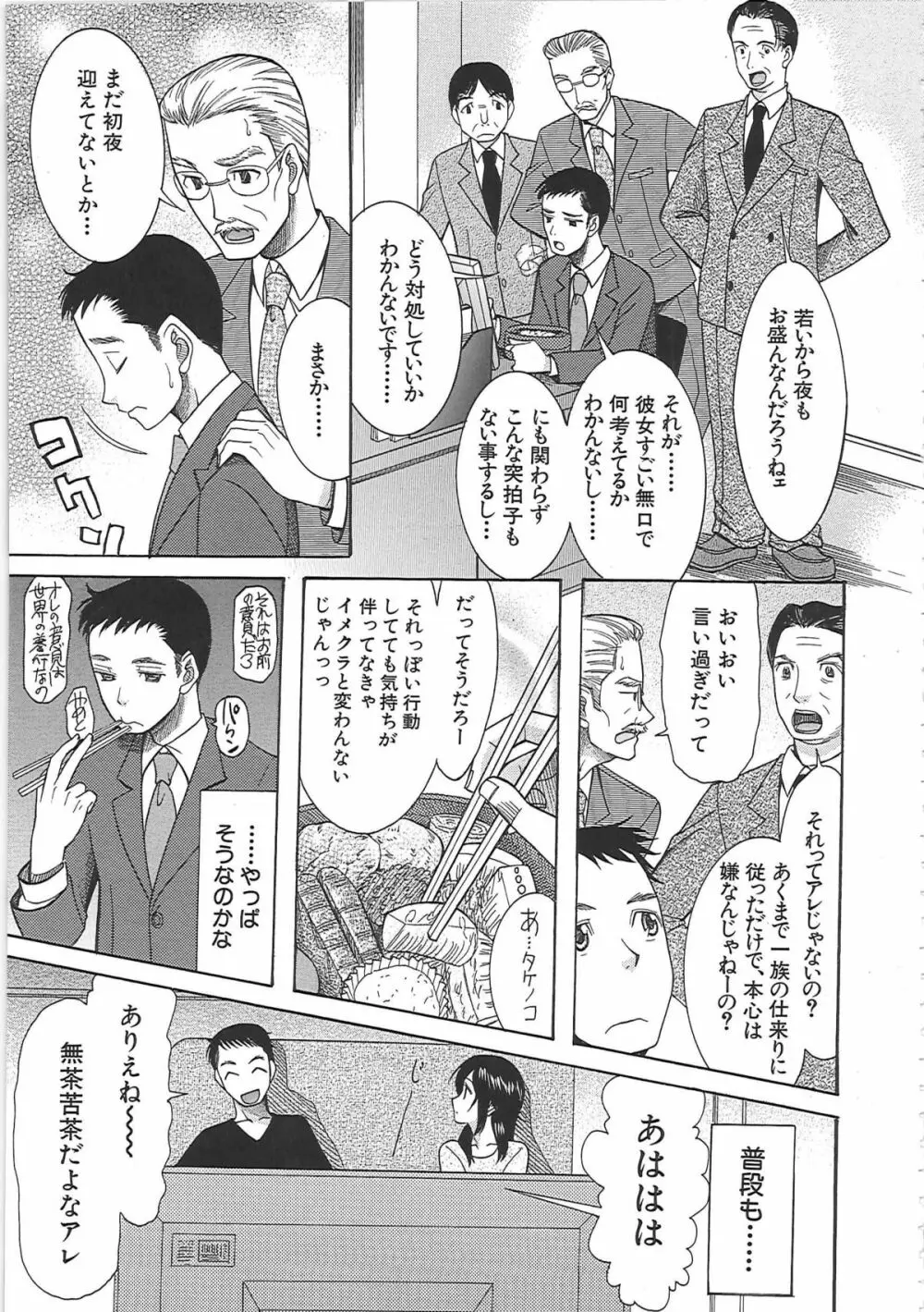 嫁まみれ Page.41