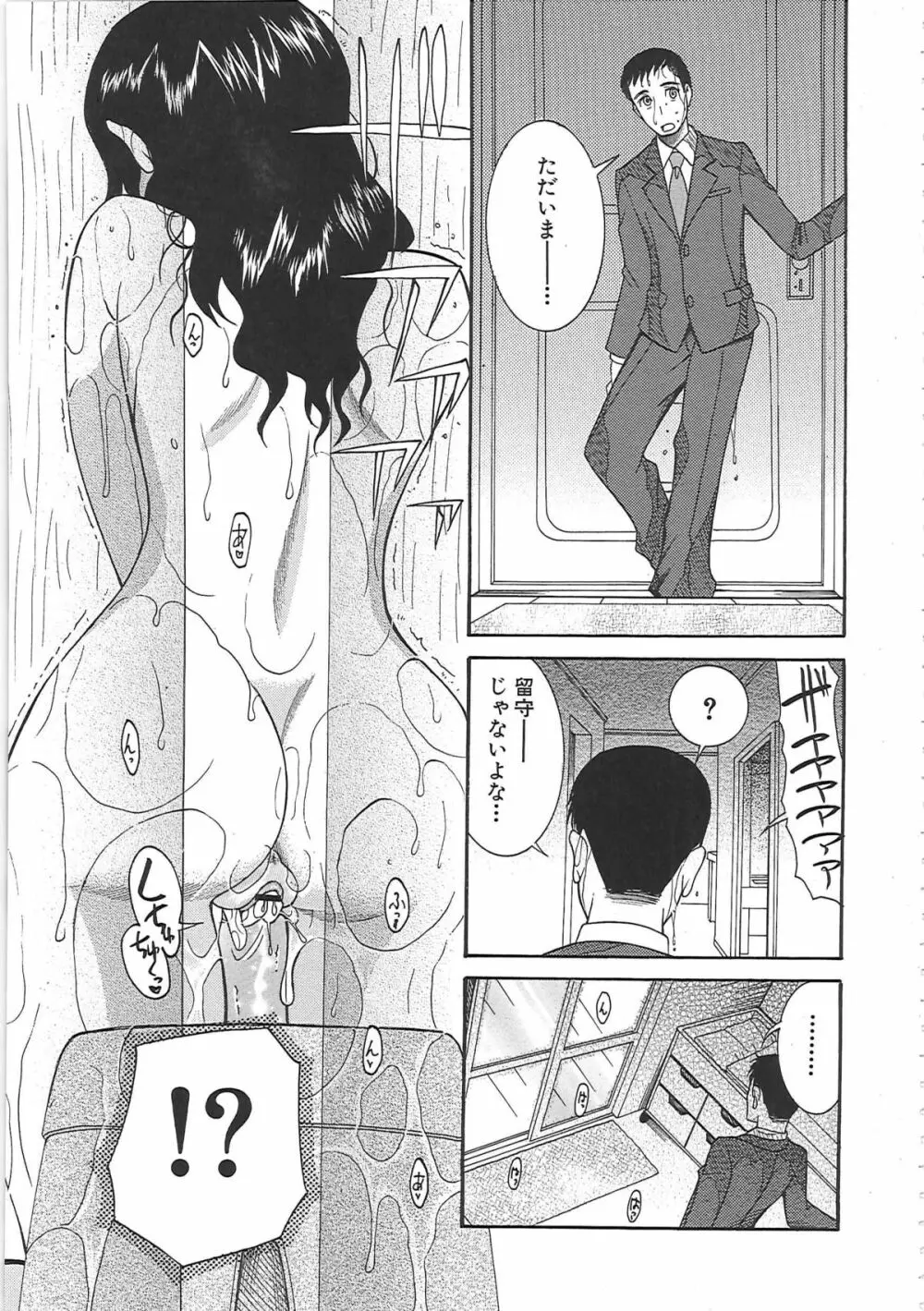 嫁まみれ Page.43