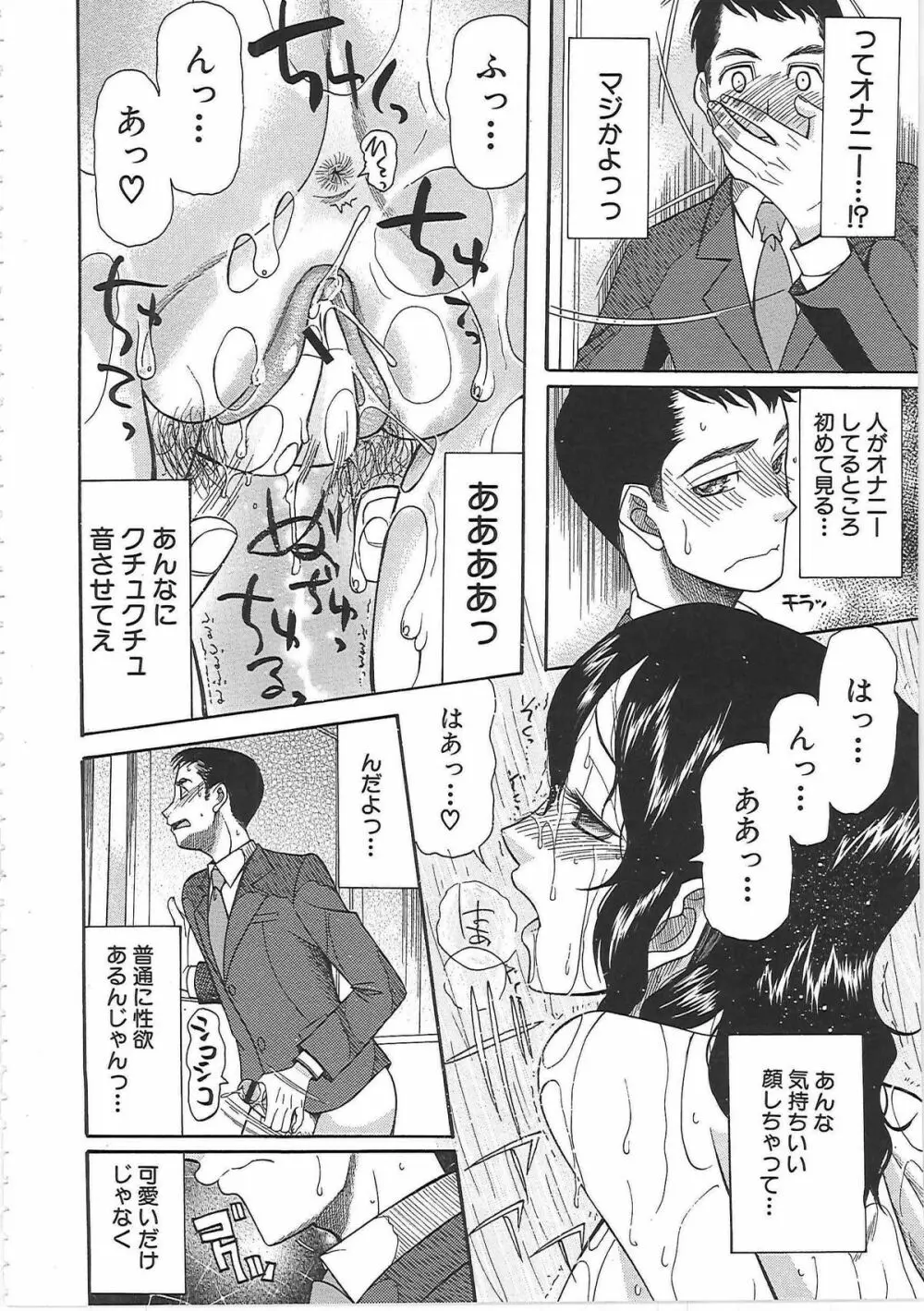 嫁まみれ Page.44