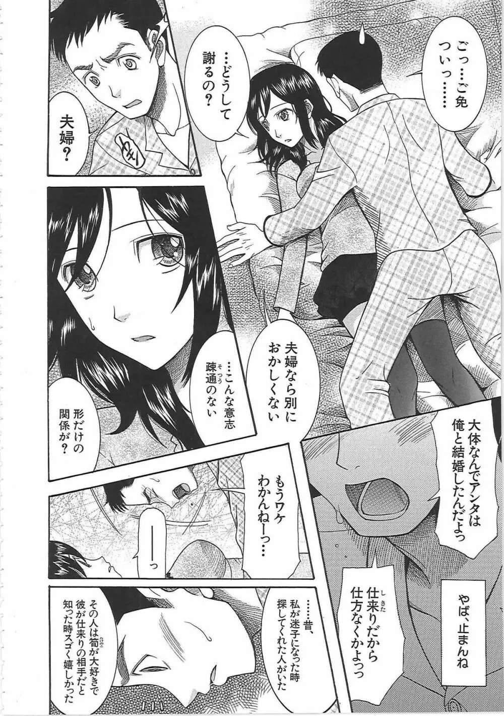 嫁まみれ Page.48