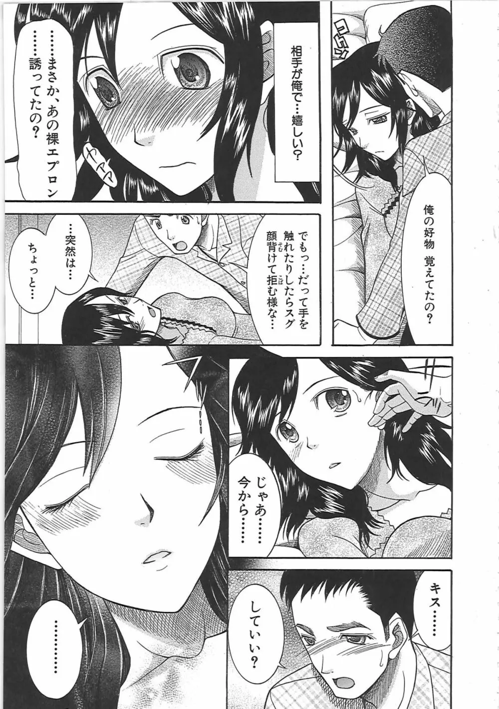 嫁まみれ Page.49