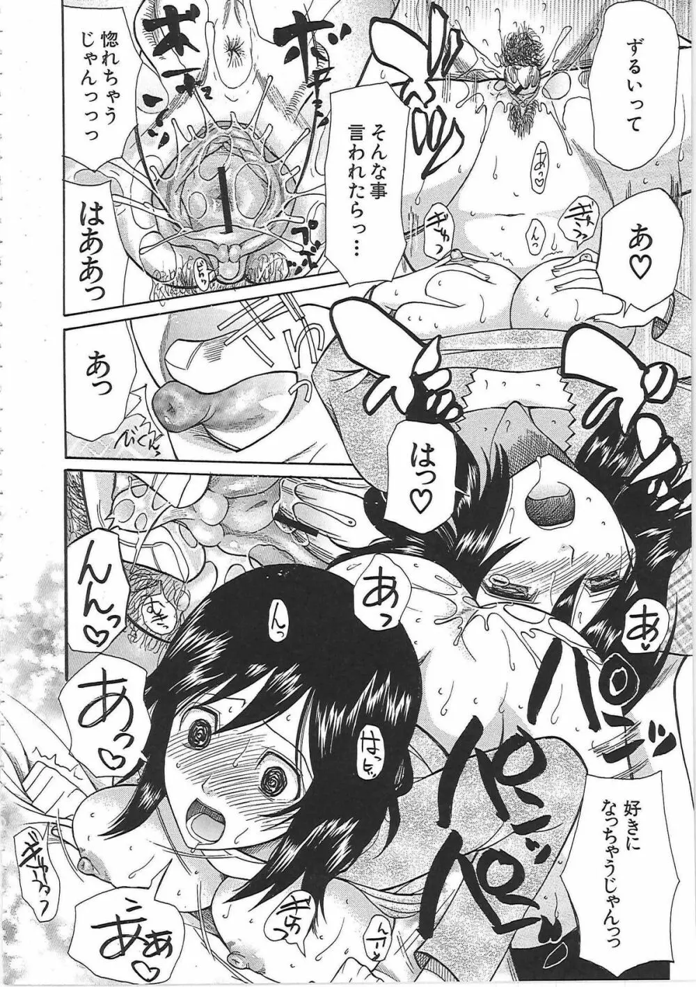 嫁まみれ Page.58