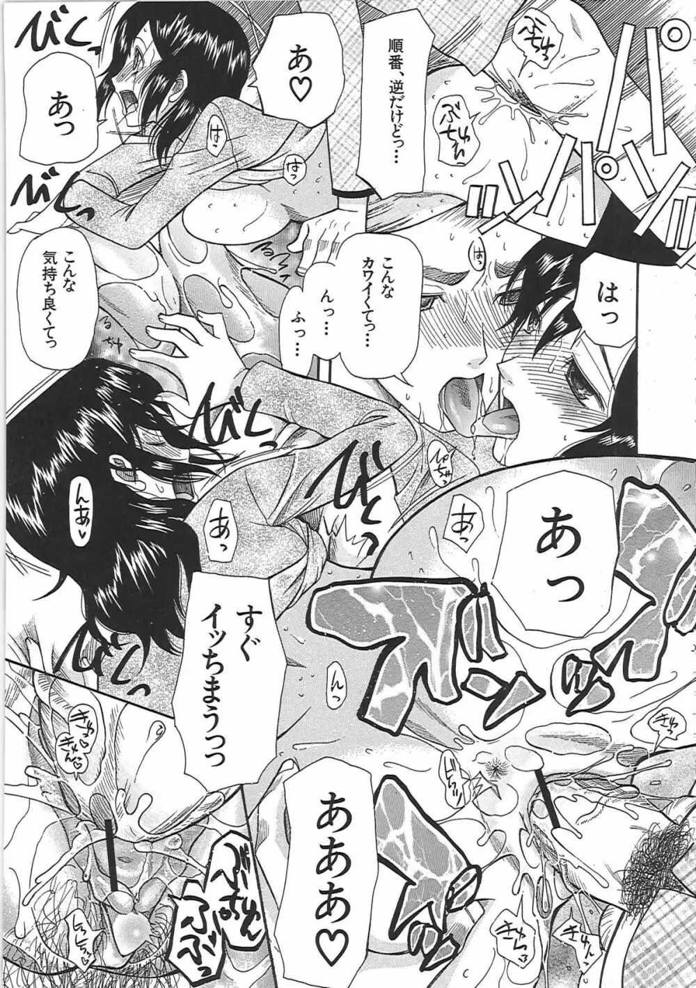 嫁まみれ Page.59