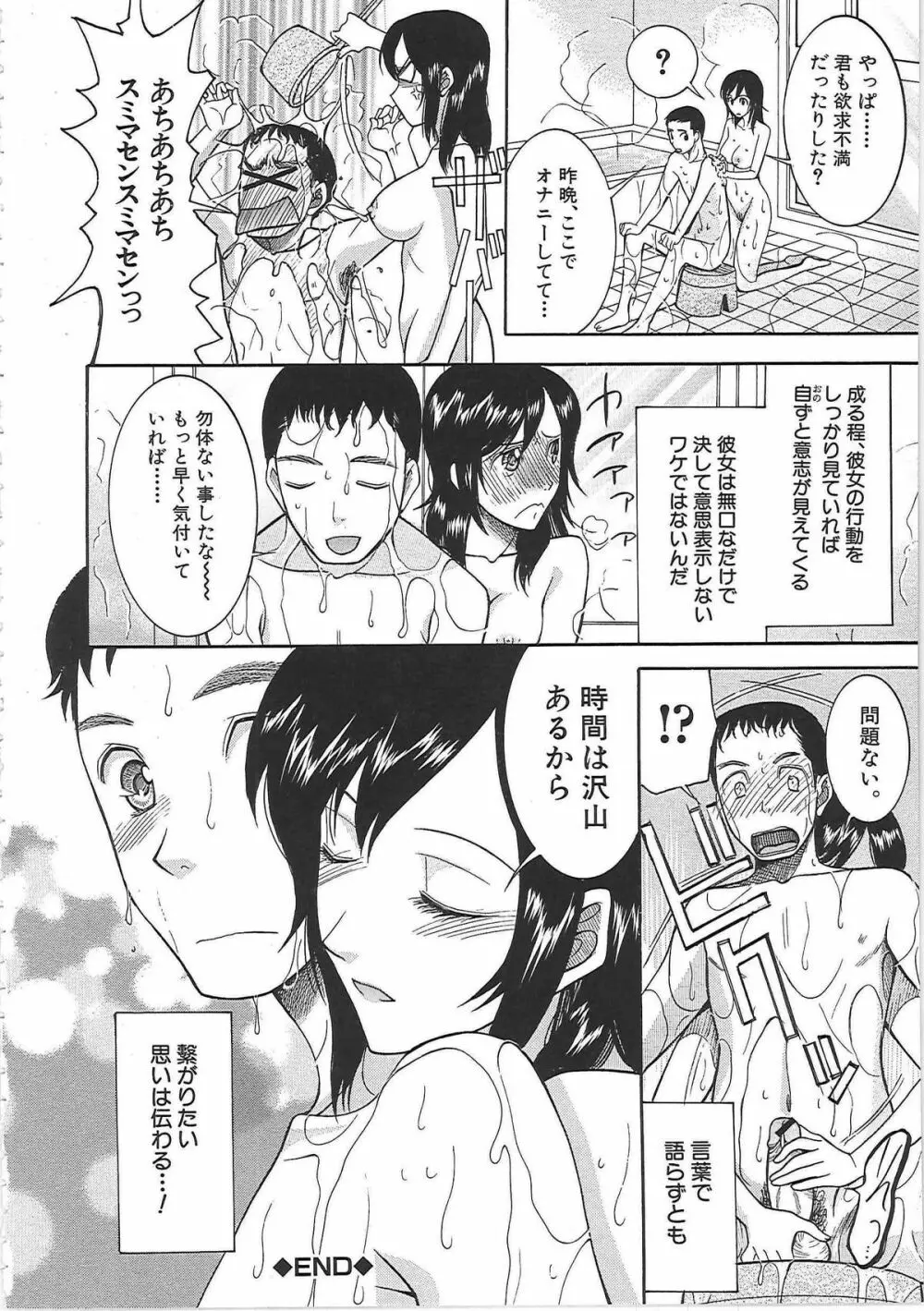 嫁まみれ Page.66